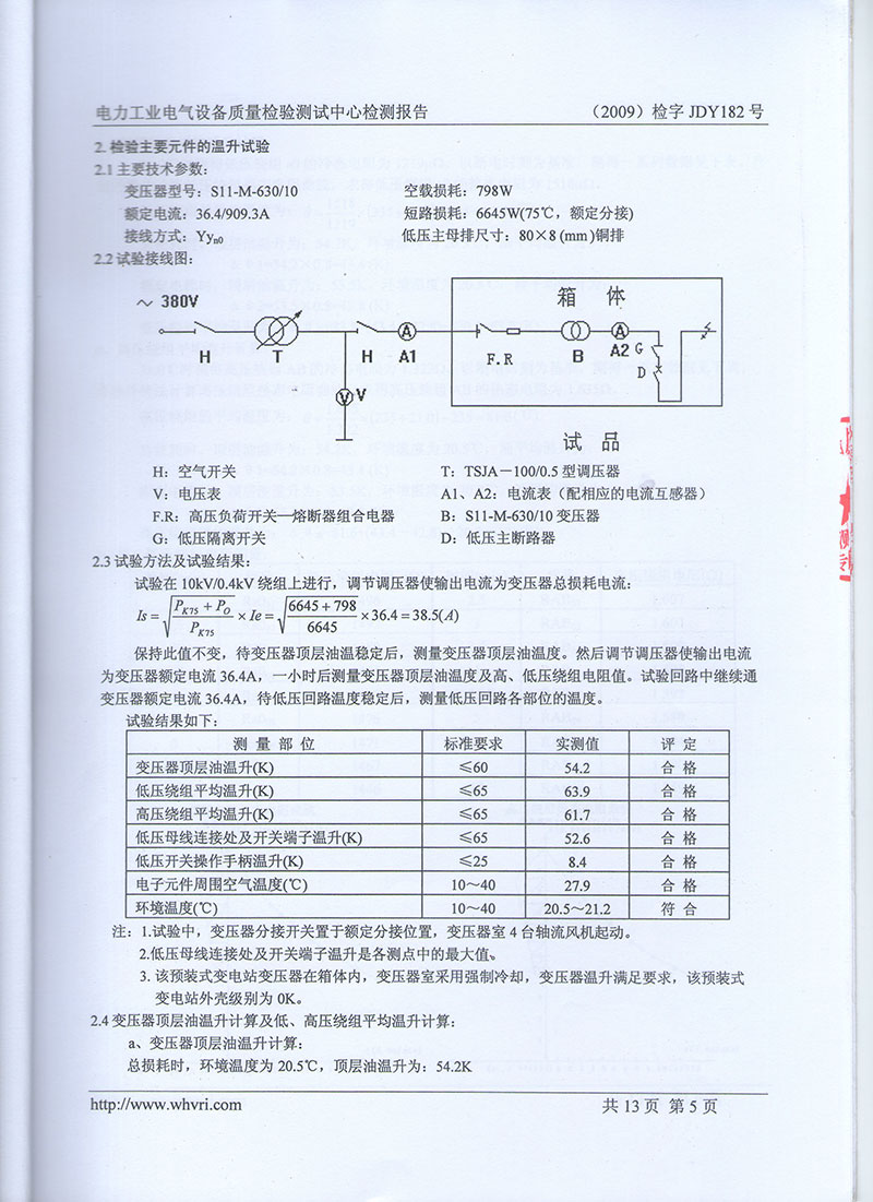 湖北變壓器油箱