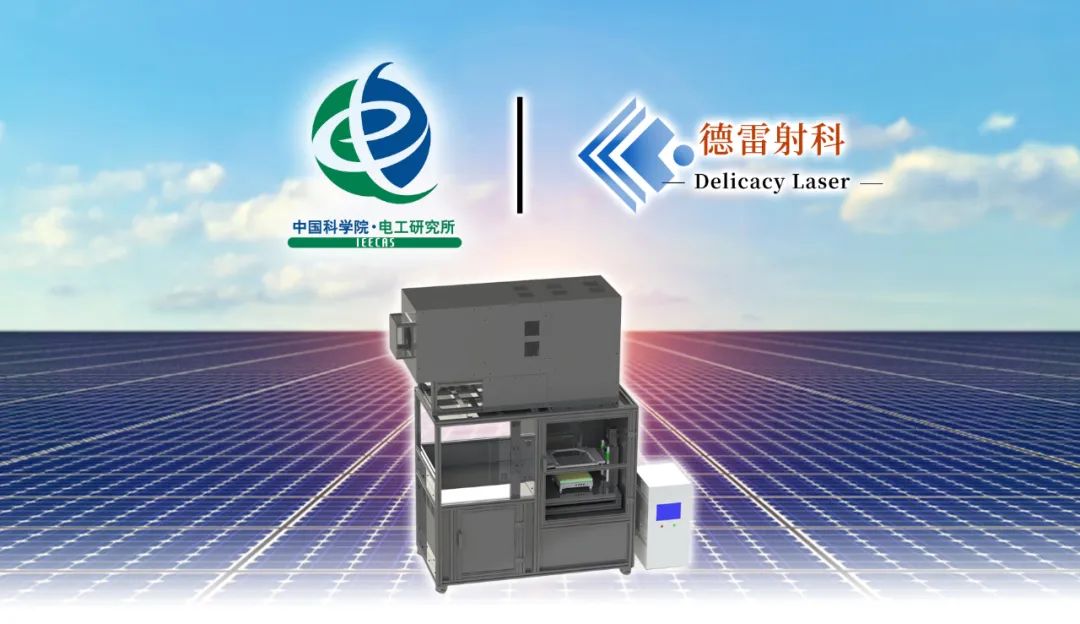 德雷射科氙燈穩(wěn)態(tài)I-V測試儀又雙叒出貨啦!成功出貨給中國科學(xué)院電工研究所！