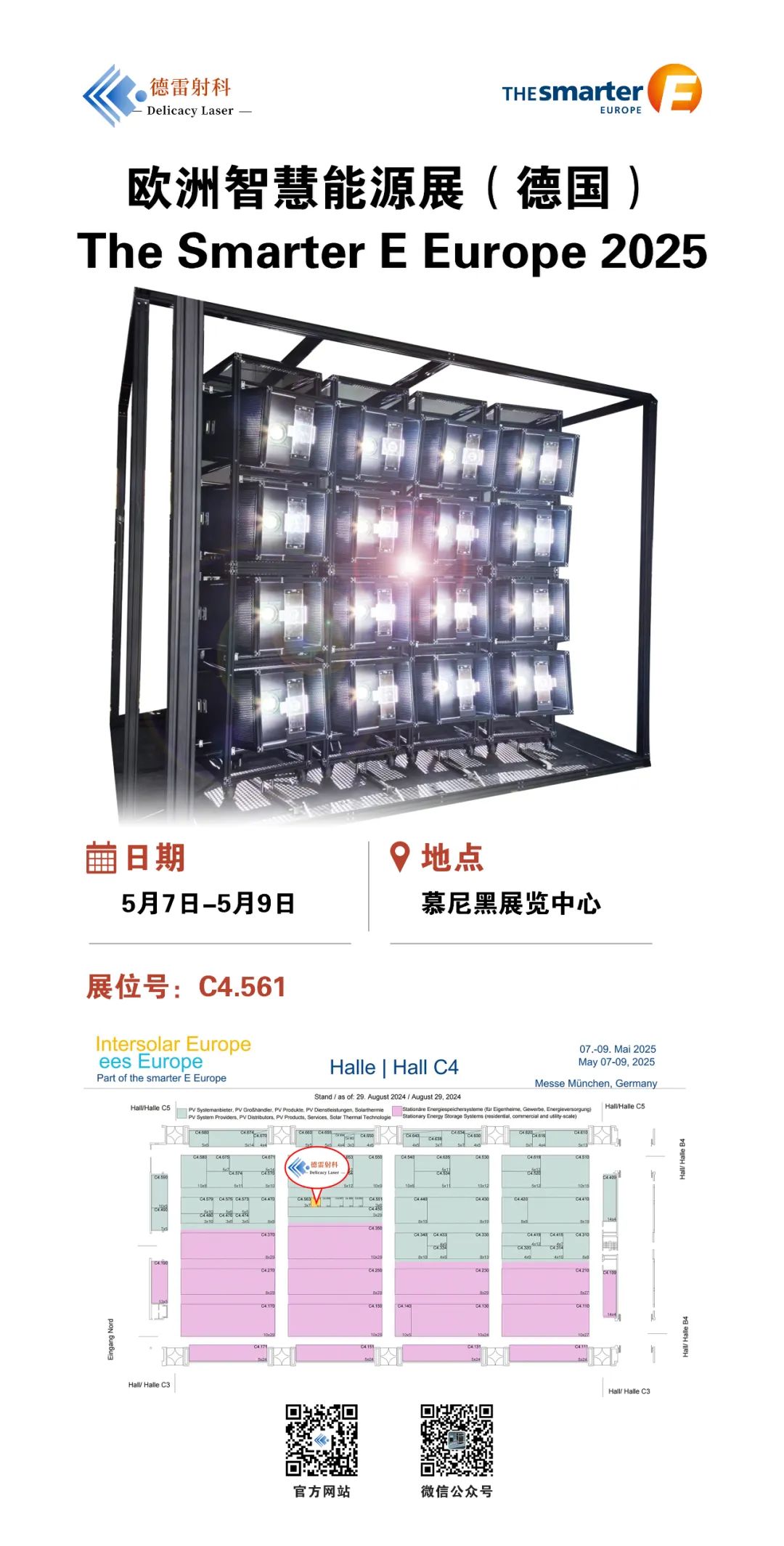 距離德雷射科亮相歐洲智慧能源展（德國）The Smarter E Europe 2025，只剩[14]天！