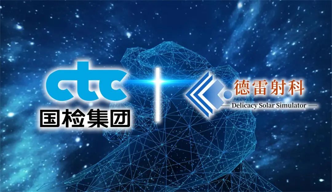 德雷射科中標(biāo)國檢集團鹽城基地項目